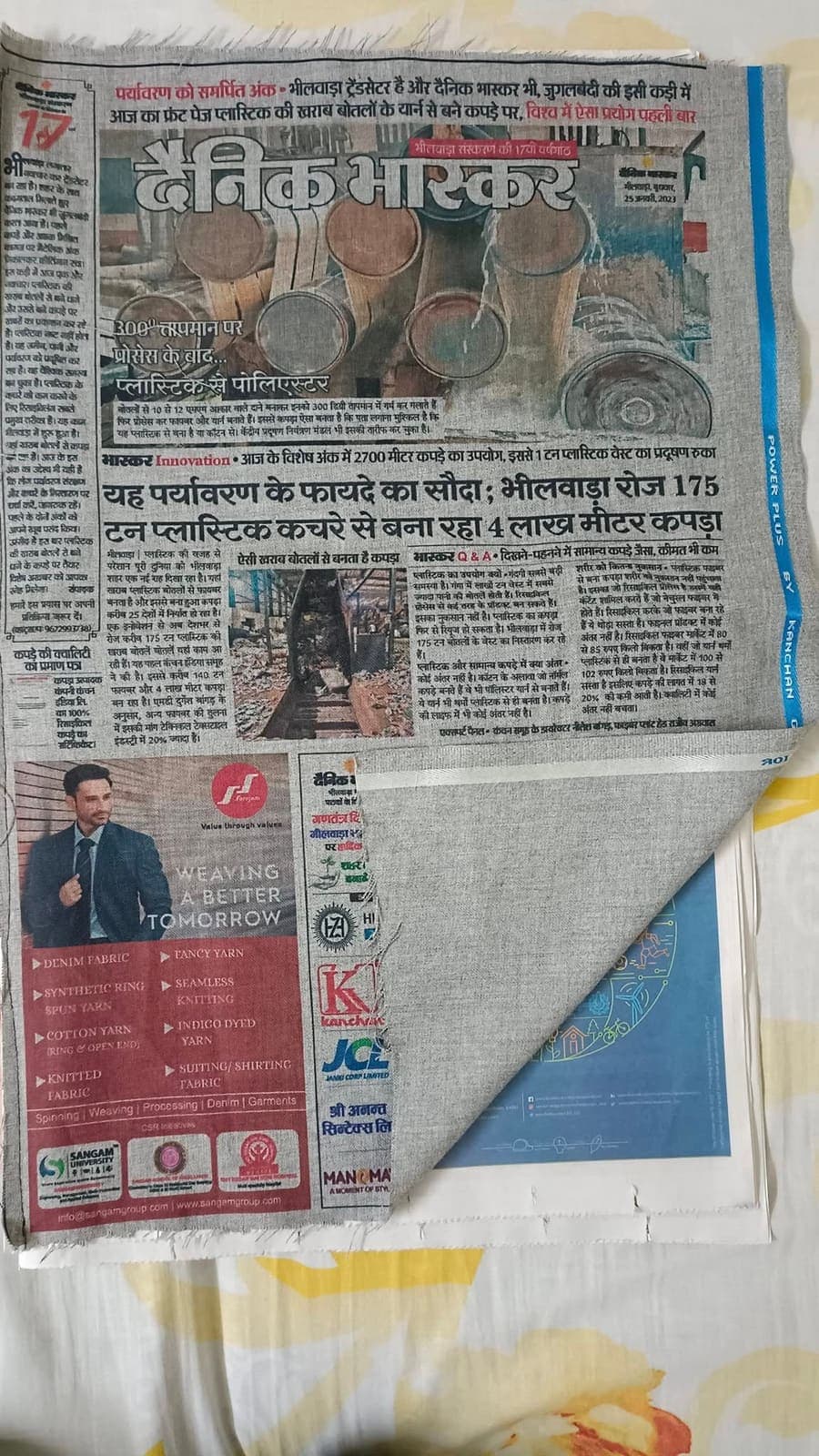 सिंगल यूज प्लास्टिक के धागे पर अखबार छपने का वर्ल्ड रिकॉर्ड
