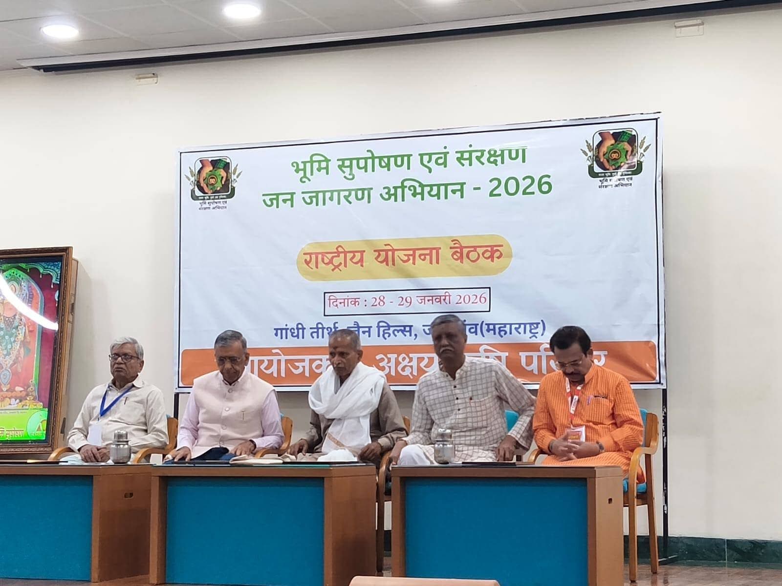 जलगांव में भूमि सुपोषण अभियान की अखिल भारतीय बैठक