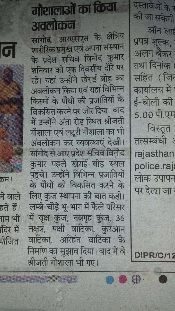 सांगोद, कोटा की गो शाला में पौधारोपण