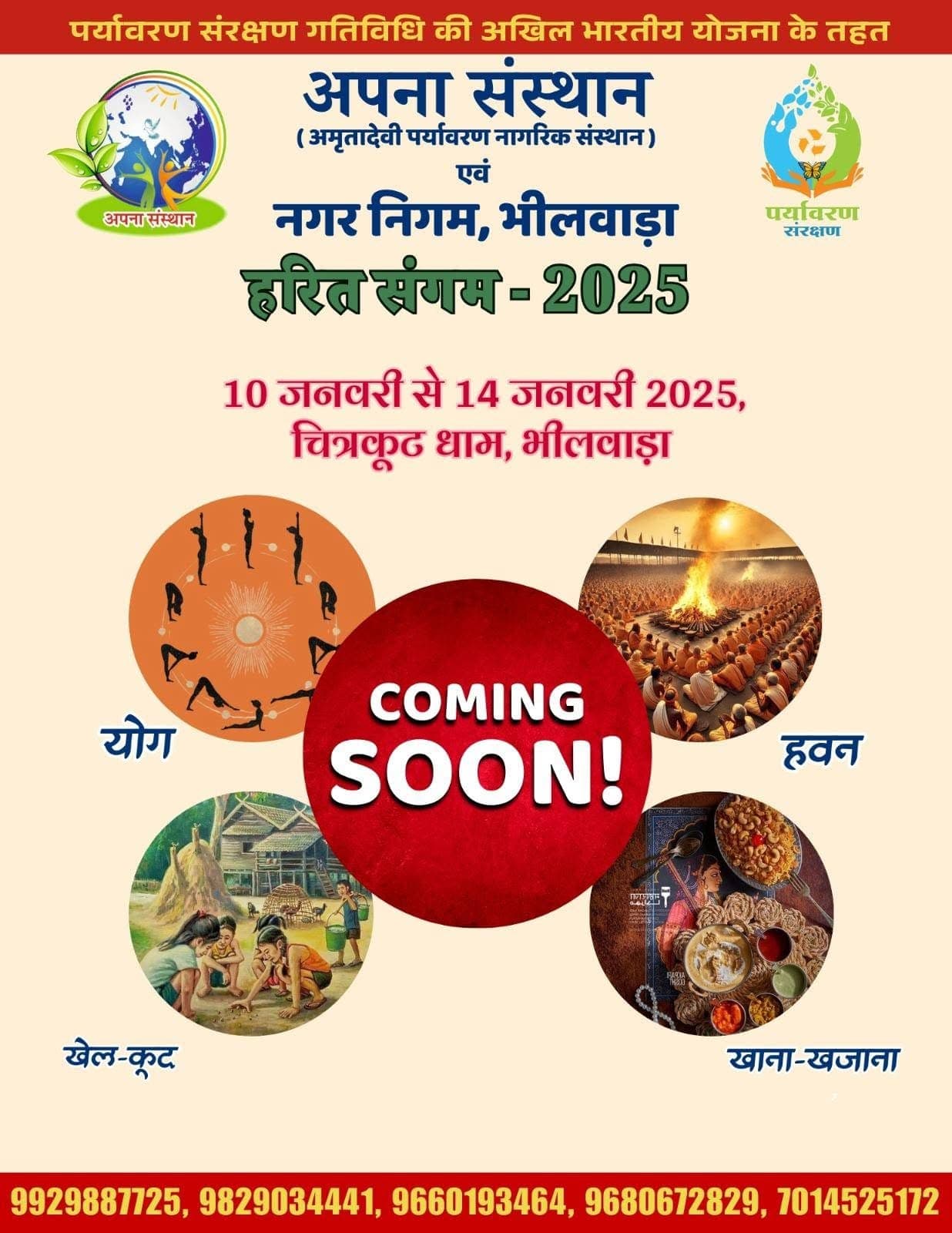 हरित संगम 2025, भीलवाड़ा