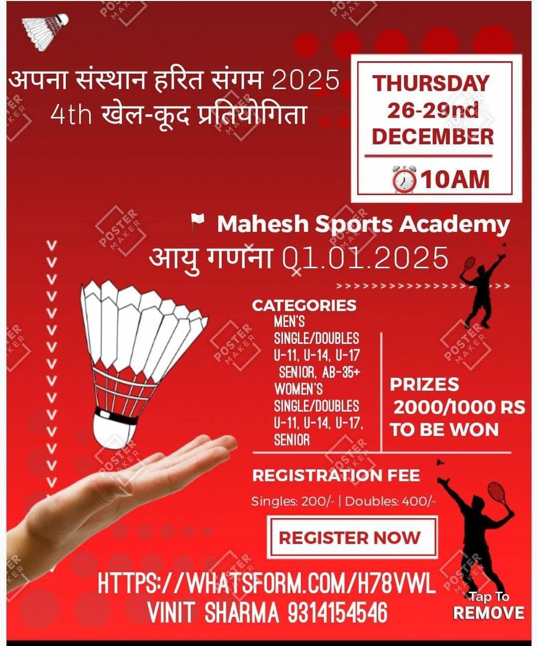 हरित संगम 2025 खेलकूद प्रतियोगिता, भीलवाड़ा