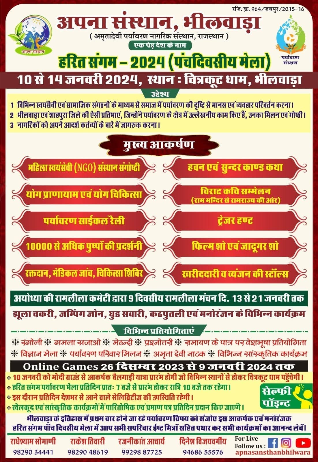 भीलवाड़ा और शाहपुरा में हरित संगम पर्यावरण मेला