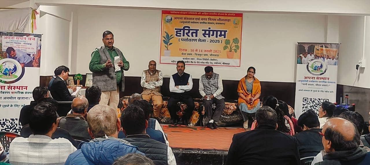 हरित संगम व्यवस्था बैठक, भीलवाड़ा