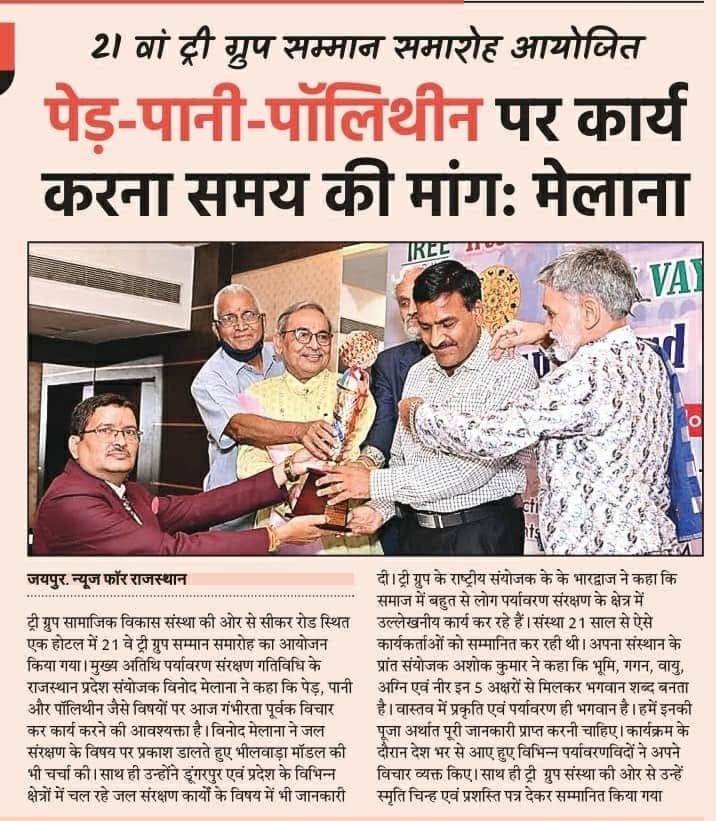 जयपुर में ज्योतिष व पर्यावरण प्रहरी सम्मान समारोह