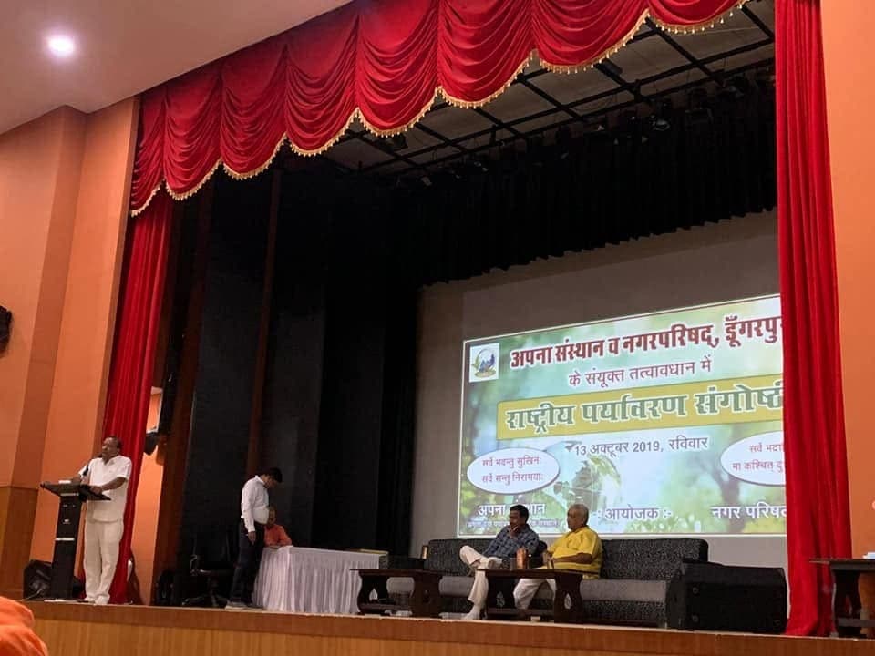 डूंगरपुर में पर्यावरण पर प्रदेश स्तरीय संगोष्ठी का आयोजन