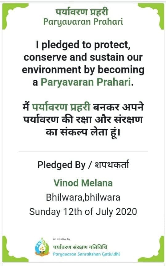 पर्यावरण संरक्षण गतिविधि एवं अपना संस्थान शपथ