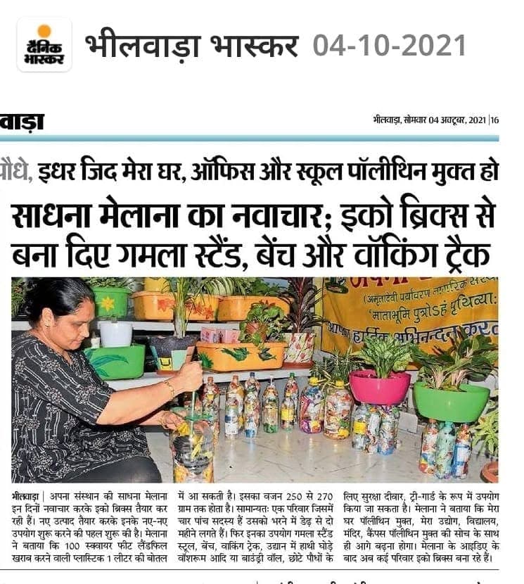 पॉलिथीन मुक्त भारत योजना के तहत गोष्ठियों का आयोजन