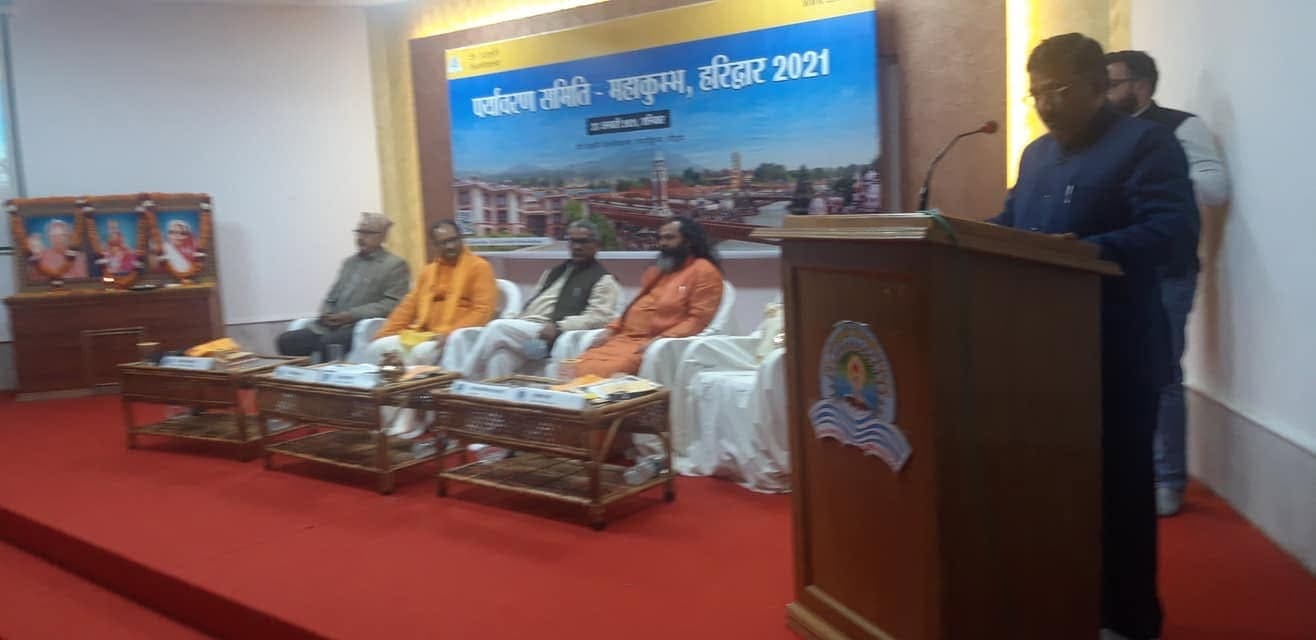 पॉलिथीन मुक्त कुंभ पर्यावरण समिति हरिद्वार