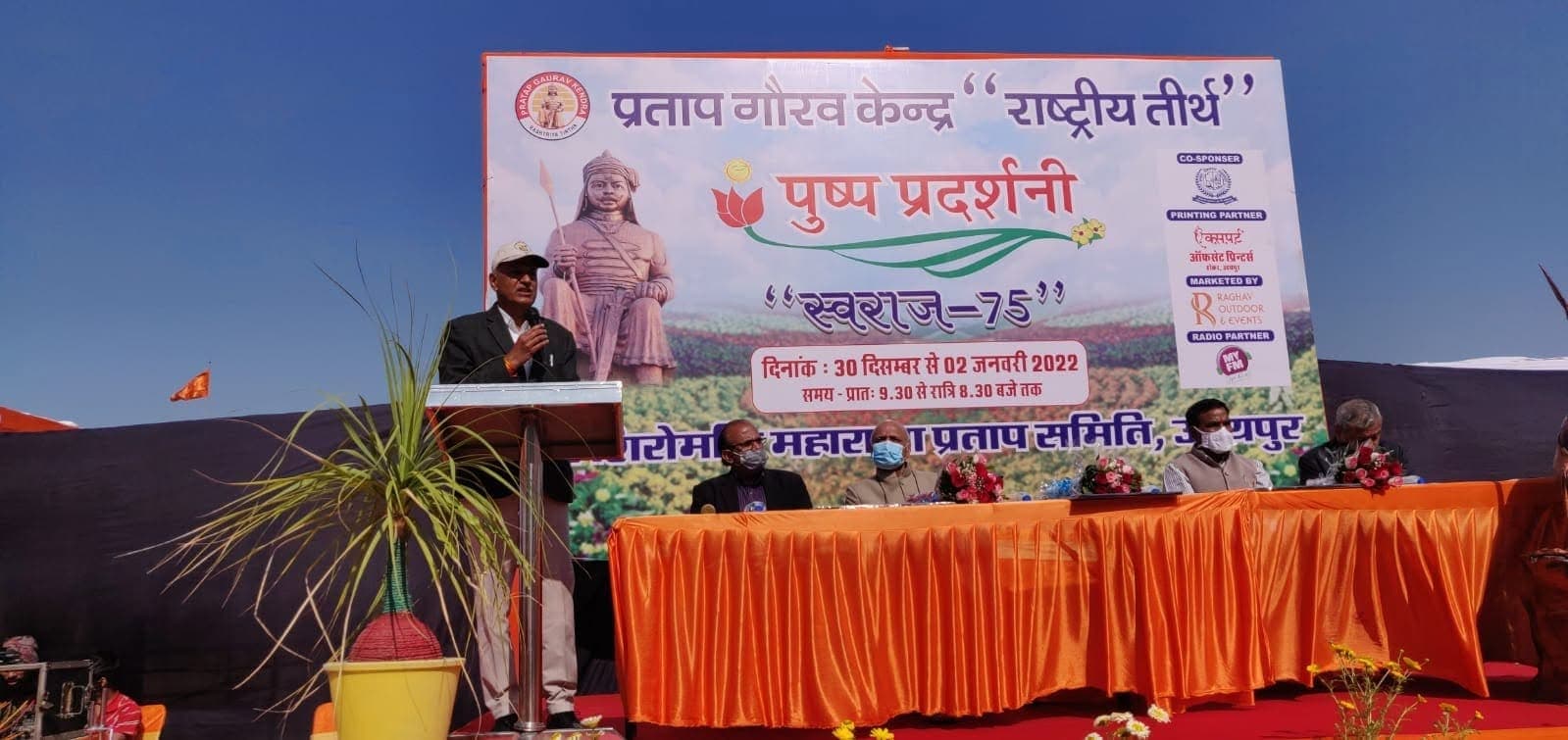 उदयपुर प्रताप गौरव केंद्र पर पुष्प प्रदर्शनी