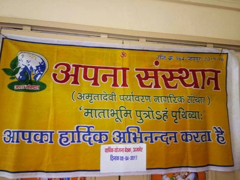 राजस्थान योजना बैठक में जल संरक्षण पर चर्चा