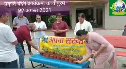 रक्षा बंधन वृक्षा बंधन योजना का शुभारंभ