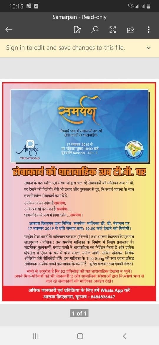 राष्ट्रीय सेवा भारती द्वारा दूरदर्शन पर अपना संस्थान का प्रसारण