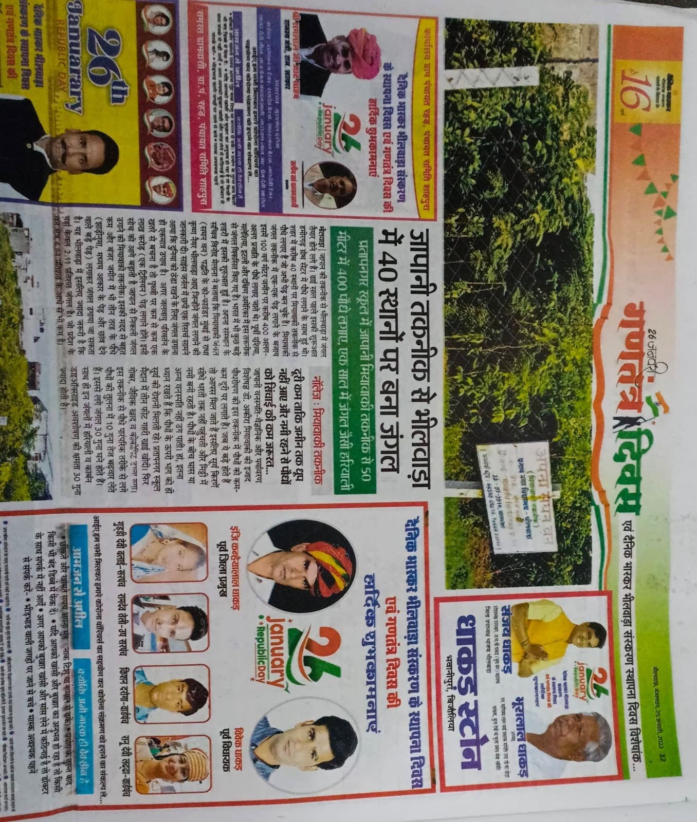 भीलवाड़ा के सघन वन पर समाचार के लिए दैनिक भास्कर का आभार