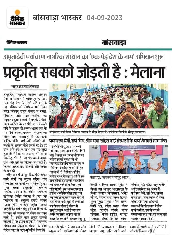 विद्यानिकेतन, बांसवाड़ा में वाटिकाओं का रोपण
