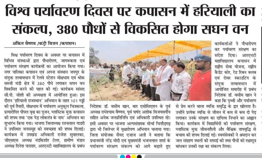 मोक्षधाम में विश्व पर्यावरण दिवस पर सघन वन