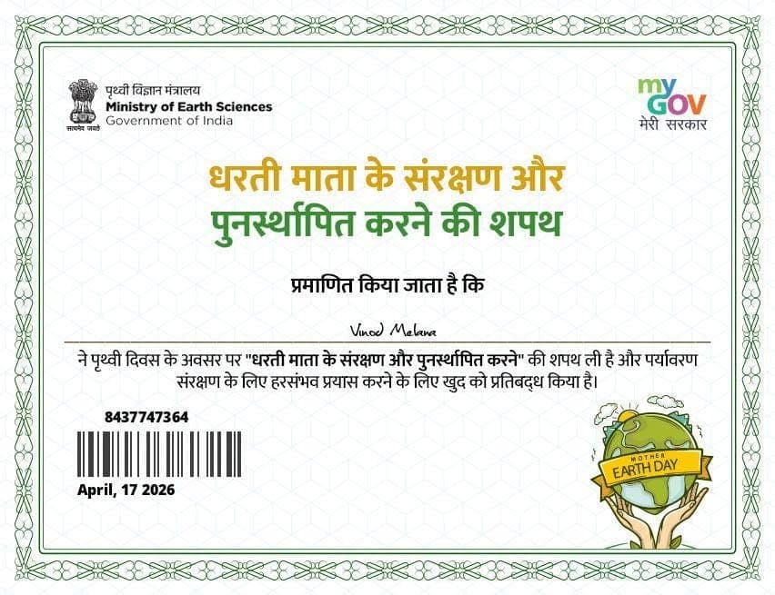 विश्व पृथ्वी दिवस की बधाई और संकल्प