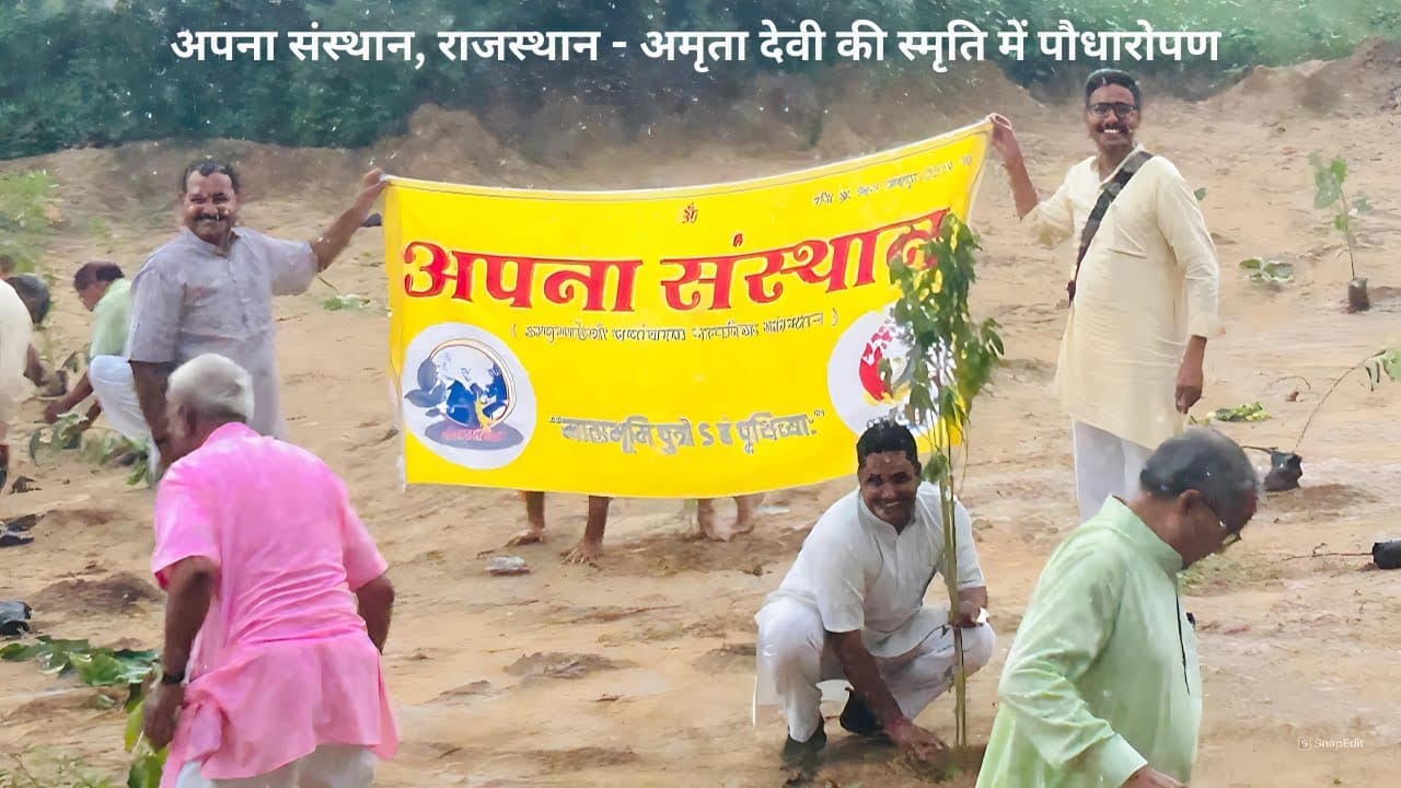 अमृता देवी की स्मृति में 363 पौधारोपण — अपना संस्थान