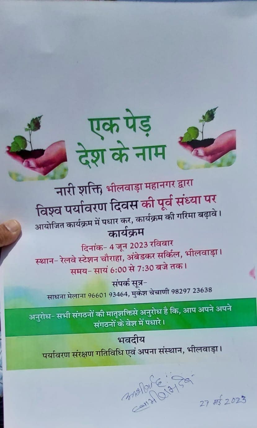 भीलवाड़ा में बिल्व के बीजों का रोपण