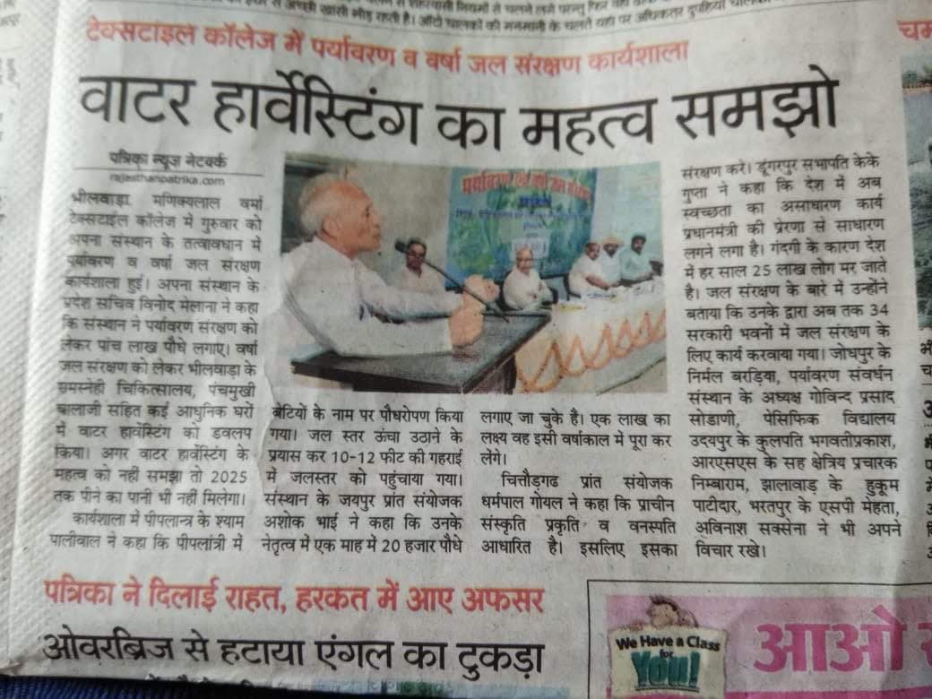 पर्यावरण व वर्षा जल संरक्षण संगोष्ठी — MLV टेक्सटाइल कॉलेज, भीलवाड़ा (2018)