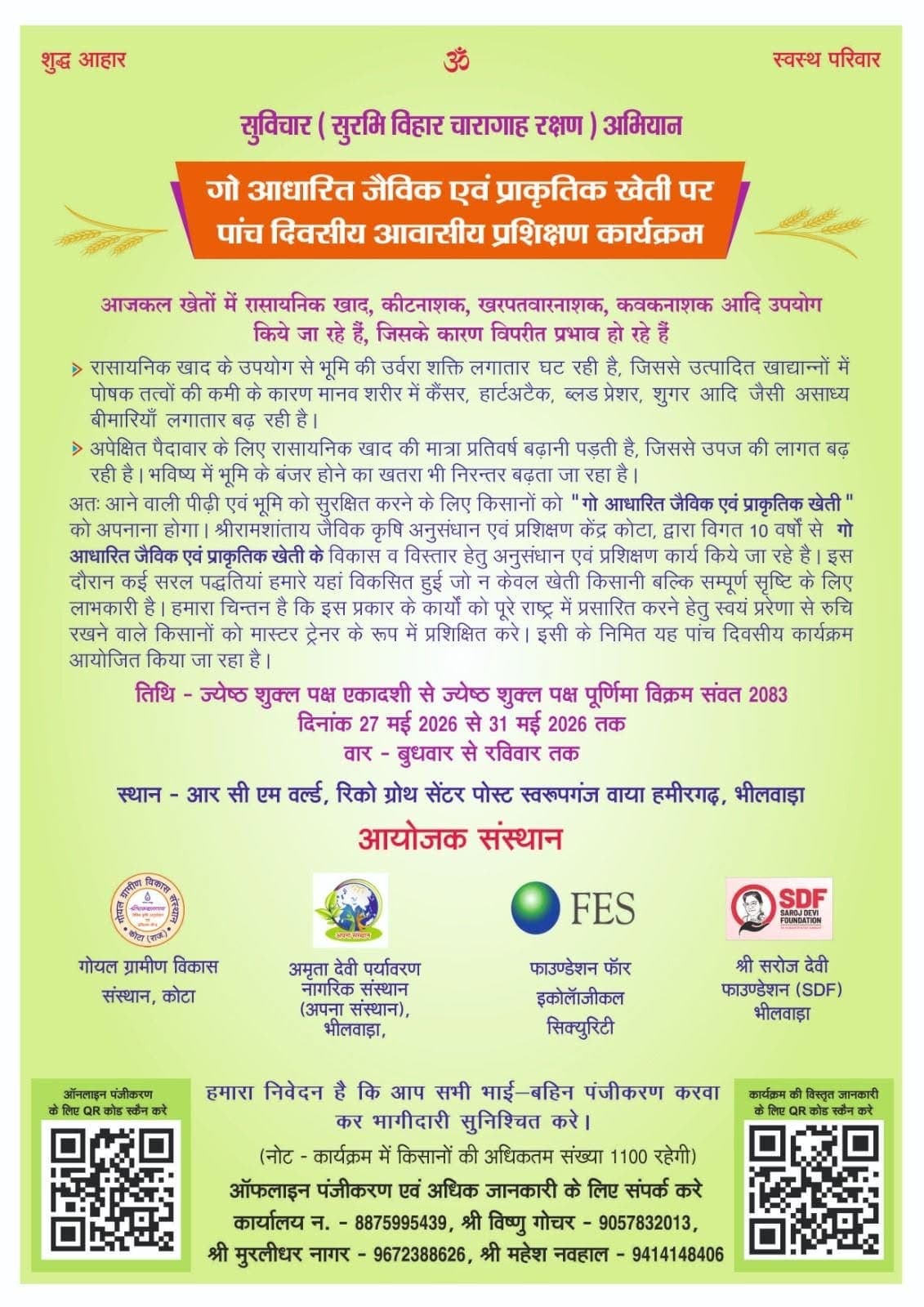 भीलवाड़ा में पांच दिवसीय जैविक कृषि प्रशिक्षण वर्ग