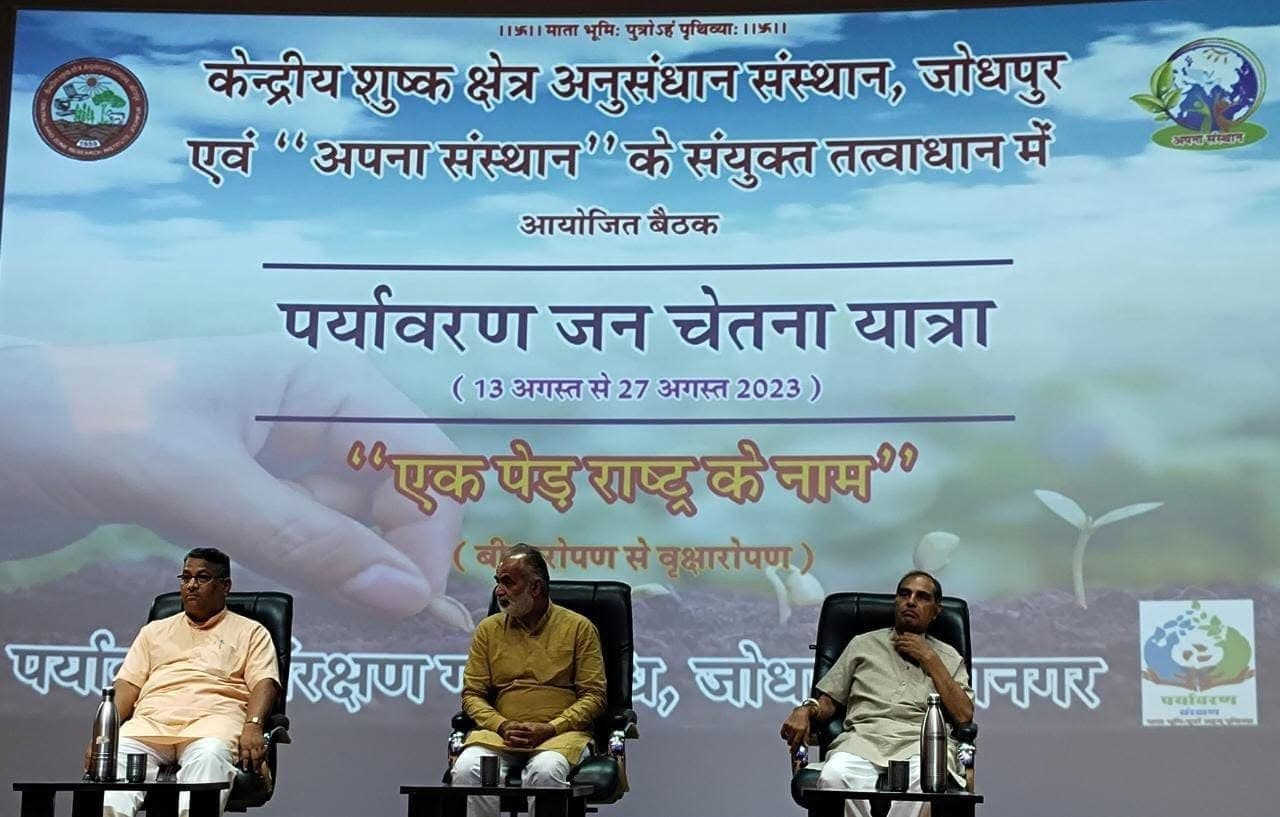जोधपुर प्रांत में पर्यावरण जन चेतना यात्रा
