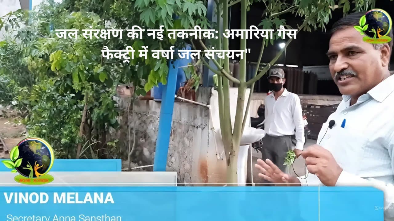 सांवरिया गैस फैक्ट्री — वर्षा जल संचयन तकनीक