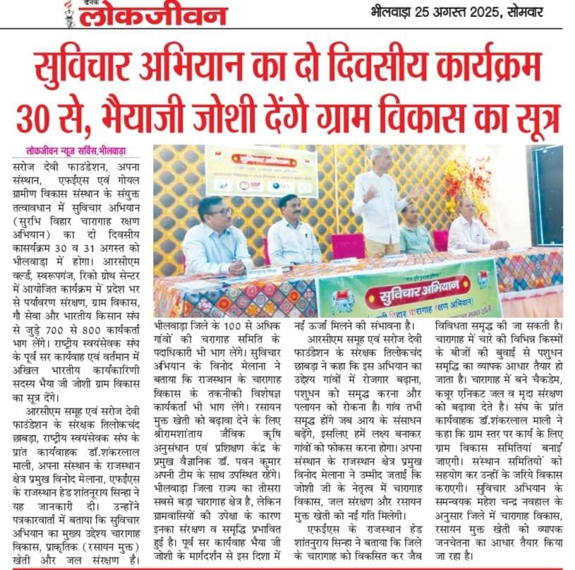 सुविचार अभियान — पत्रकार वार्ता एवं सुमेरगढ़ रिसोर्ट पूर्व तैयारी
