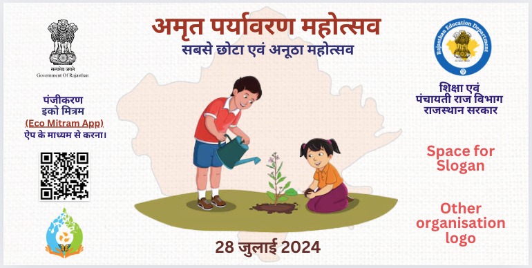 अमृत पर्यावरण महोत्सव — आधिकारिक पोस्टर (28 जुलाई 2024)