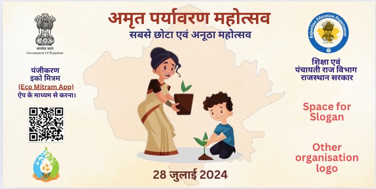 अमृत पर्यावरण महोत्सव — माँ-पुत्र पौधारोपण बैनर