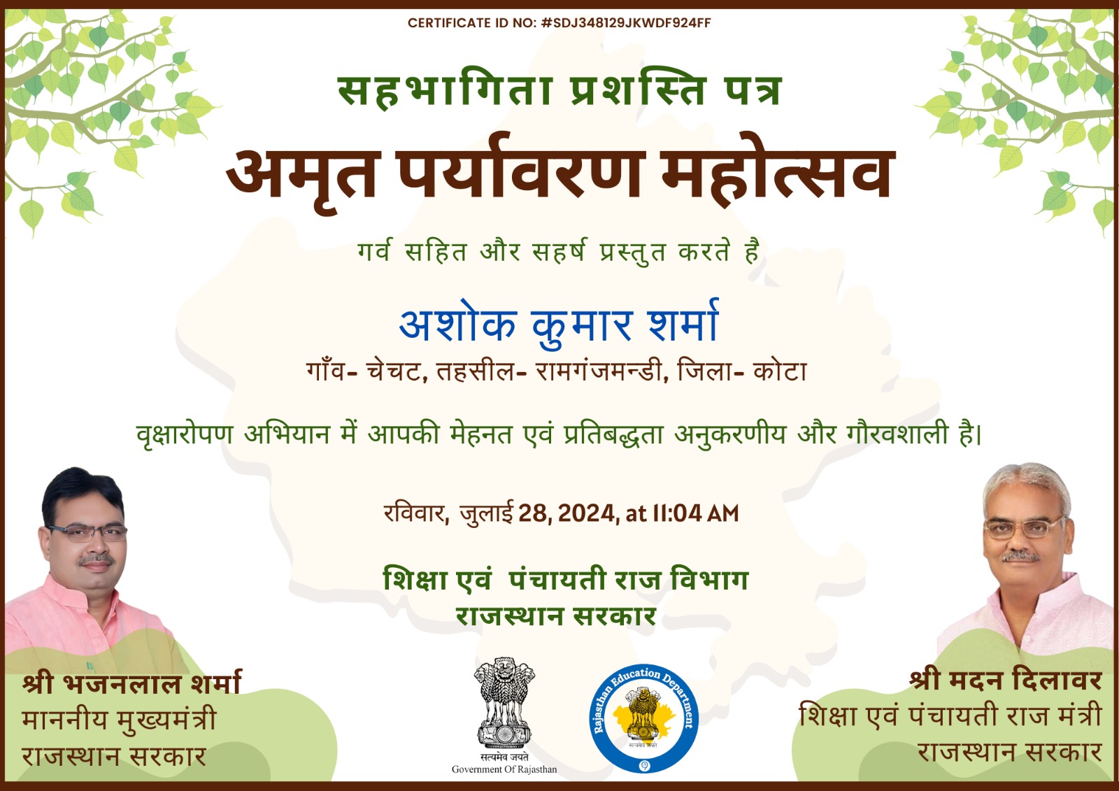 सहभागिता प्रशस्ति पत्र — अशोक कुमार शर्मा (चेचट, रामगंजमंडी, कोटा)