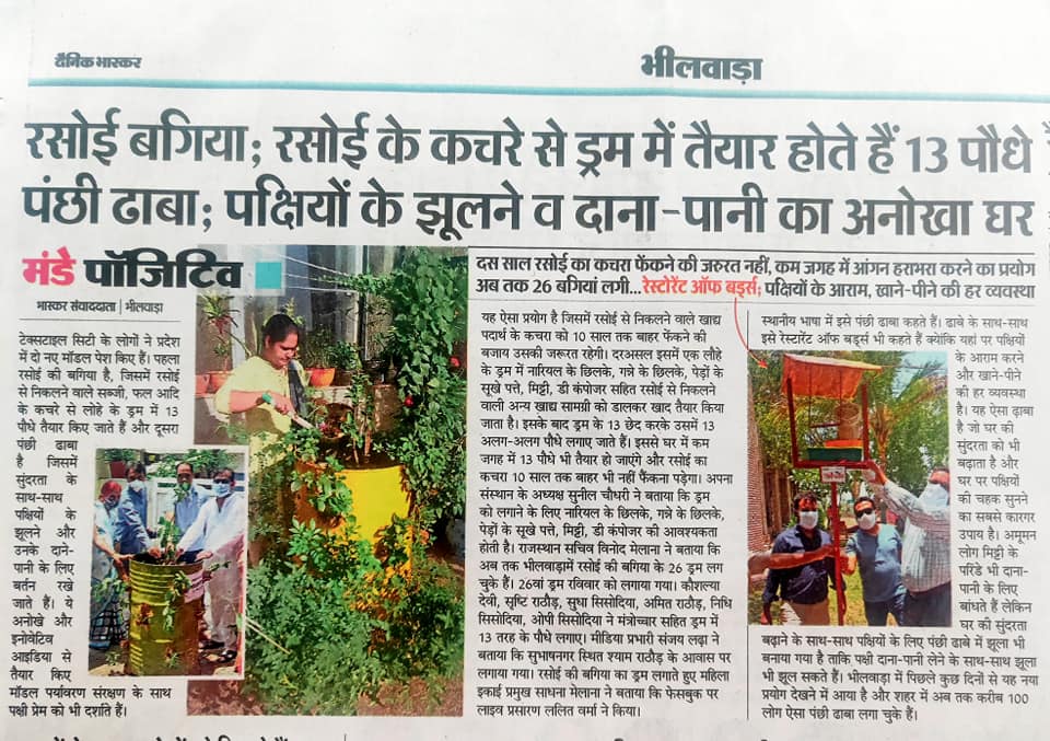 दैनिक भास्कर फीचर — रसोई बगिया व पंछी ढाबा